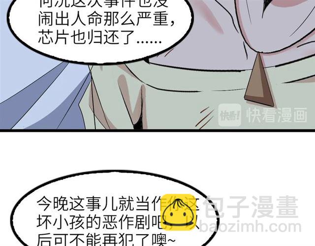 🍘我是无敌大天才 第74话 答应我，做个好人！ 第18页