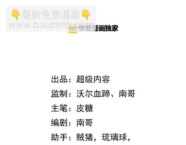 🍘我是无敌大天才 第74话 答应我，做个好人！ 第3页