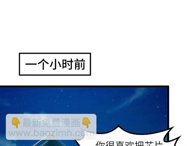 🍘我是无敌大天才 第74话 答应我，做个好人！ 第5页