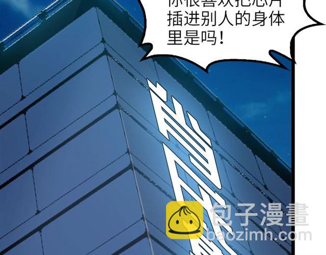 🍘我是无敌大天才 第74话 答应我，做个好人！ 第6页