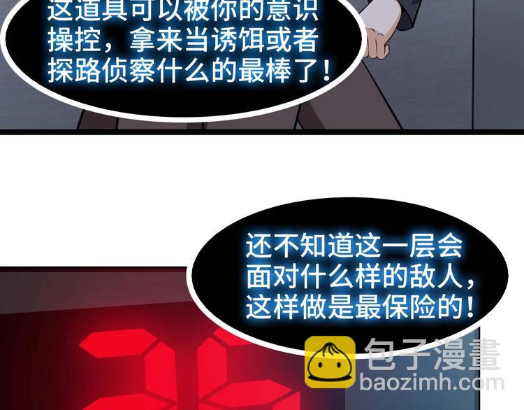 🍘我是无敌大天才 第60话 黏土替身 第24页