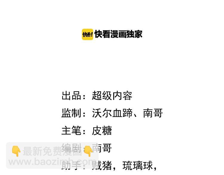 🍘我是无敌大天才 第60话 黏土替身 第3页