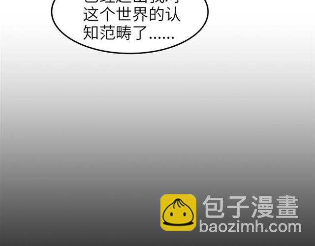 🍘我是无敌大天才 第76话 今天也要元气满满哦！ 第29页