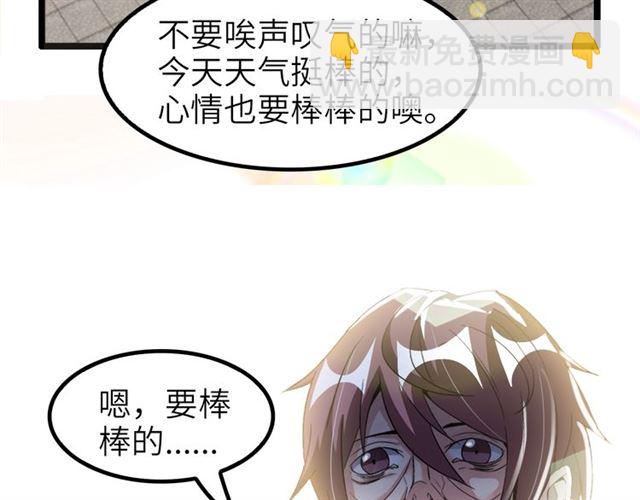 🍘我是无敌大天才 第76话 今天也要元气满满哦！ 第6页