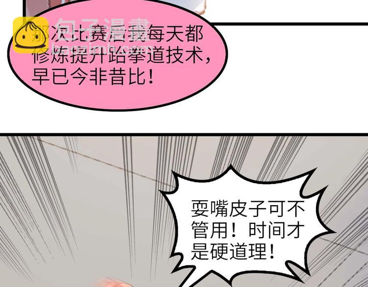 🍘我是无敌大天才 第62话 女子之战 第10页