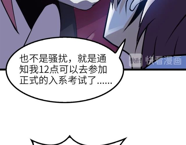 🍘我是无敌大天才 第78话 考试大纲！ 第11页