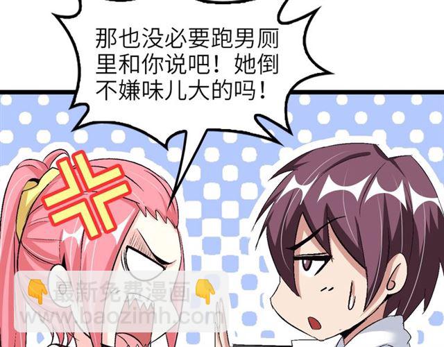 🍘我是无敌大天才 第78话 考试大纲！ 第12页