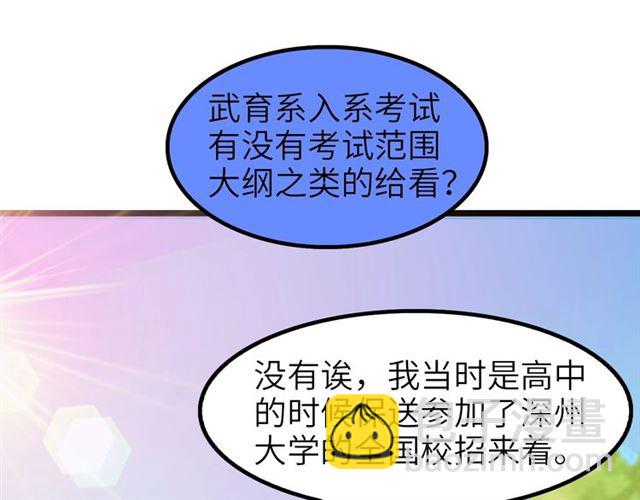 🍘我是无敌大天才 第78话 考试大纲！ 第14页