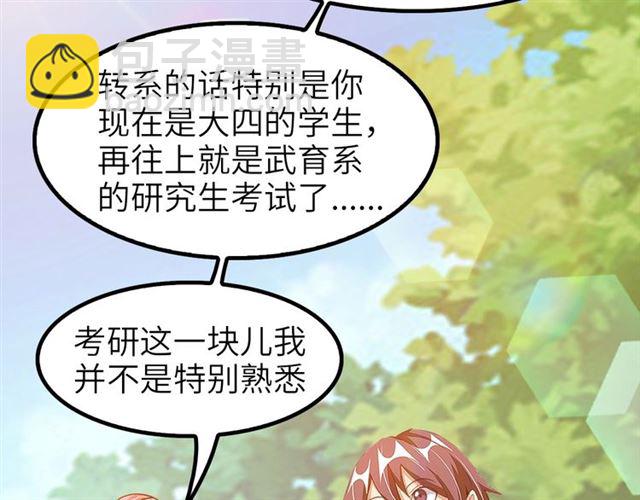 🍘我是无敌大天才 第78话 考试大纲！ 第15页