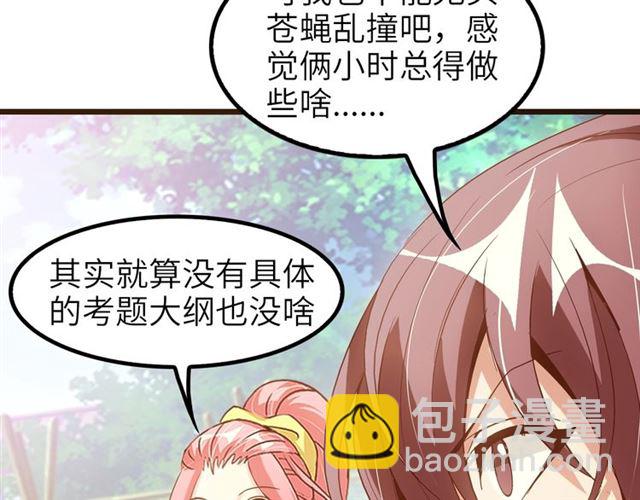 🍘我是无敌大天才 第78话 考试大纲！ 第18页