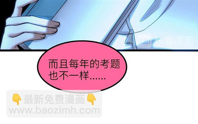 🍘我是无敌大天才 第78话 考试大纲！ 第22页