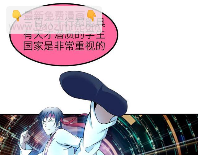 🍘我是无敌大天才 第78话 考试大纲！ 第23页