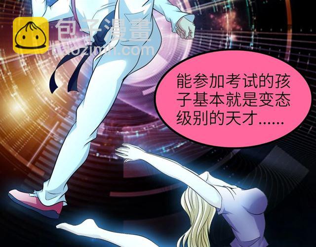 🍘我是无敌大天才 第78话 考试大纲！ 第24页