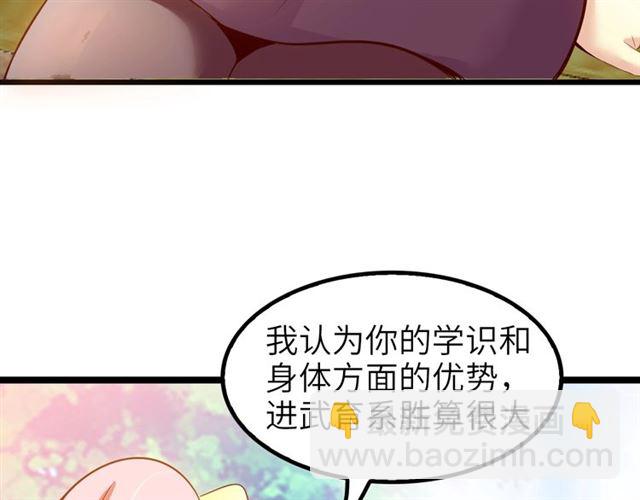 🍘我是无敌大天才 第78话 考试大纲！ 第29页