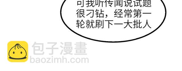 🍘我是无敌大天才 第78话 考试大纲！ 第32页