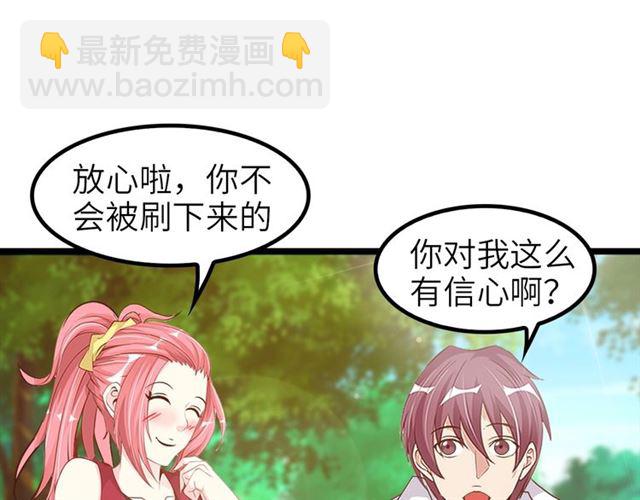 🍘我是无敌大天才 第78话 考试大纲！ 第33页