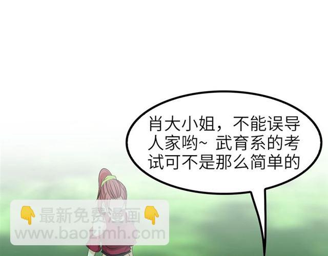 🍘我是无敌大天才 第78话 考试大纲！ 第48页
