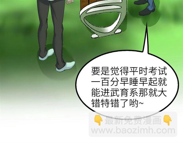 🍘我是无敌大天才 第78话 考试大纲！ 第50页