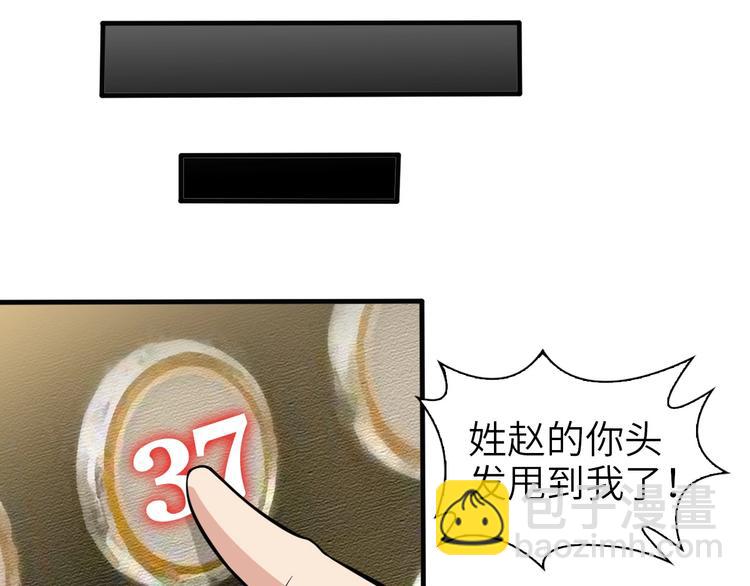 🍘我是无敌大天才 第64话 顺手收拾 第29页