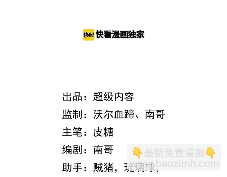 🍘我是无敌大天才 第64话 顺手收拾 第3页