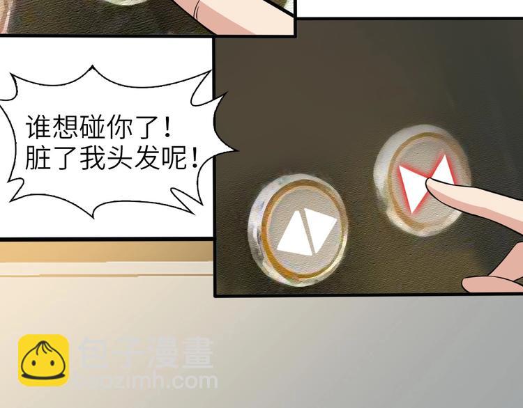 🍘我是无敌大天才 第64话 顺手收拾 第30页