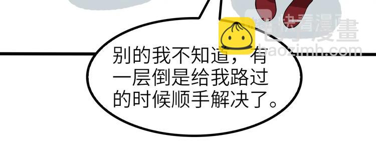 🍘我是无敌大天才 第64话 顺手收拾 第33页
