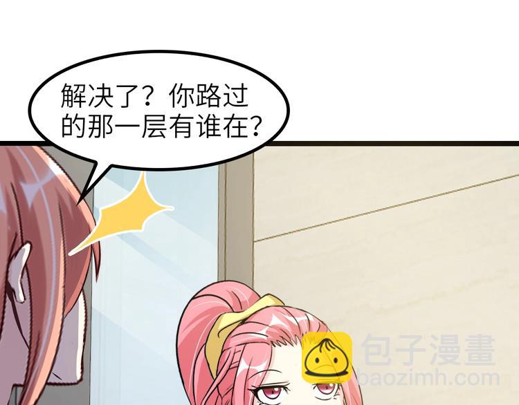 🍘我是无敌大天才 第64话 顺手收拾 第34页