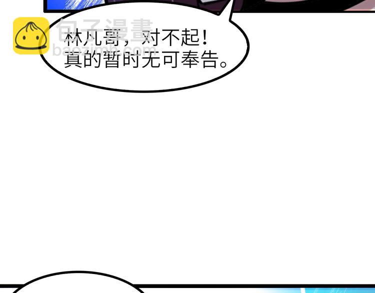 🍘我是无敌大天才 第64话 顺手收拾 第8页