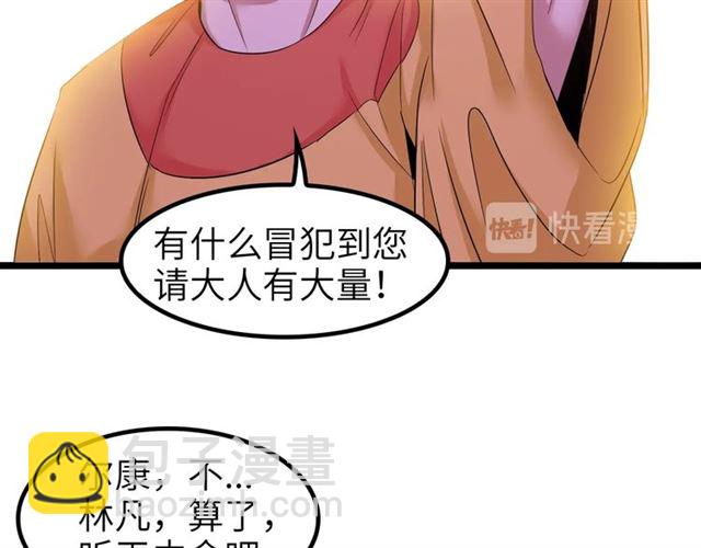 🍘我是无敌大天才 第80话 比赛开始！ 第18页