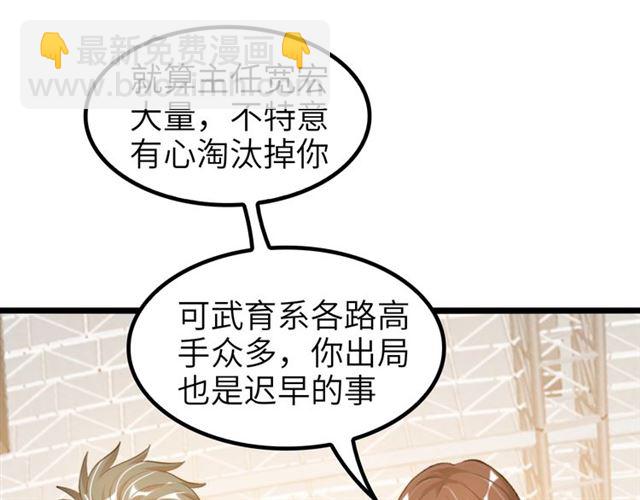 🍘我是无敌大天才 第80话 比赛开始！ 第23页