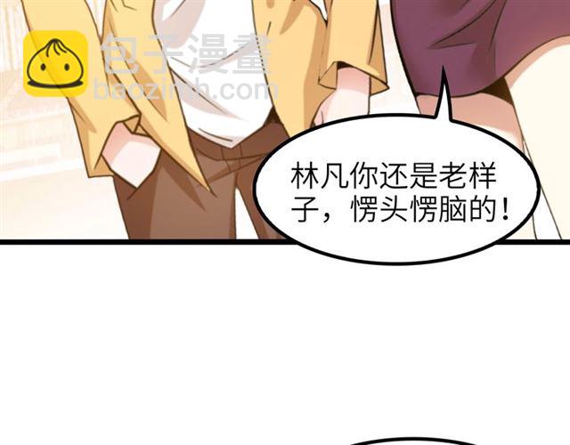 🍘我是无敌大天才 第80话 比赛开始！ 第25页