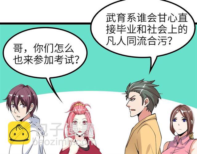 🍘我是无敌大天才 第80话 比赛开始！ 第26页