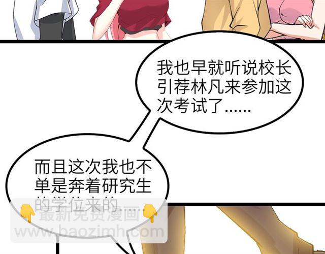 🍘我是无敌大天才 第80话 比赛开始！ 第27页