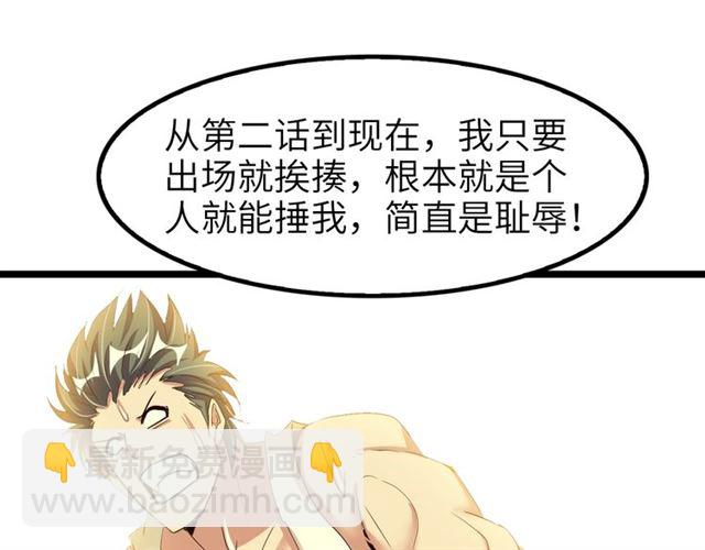 🍘我是无敌大天才 第80话 比赛开始！ 第31页