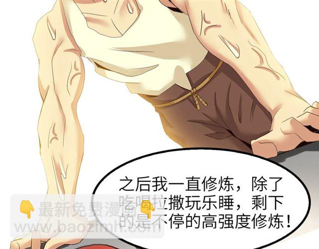 🍘我是无敌大天才 第80话 比赛开始！ 第32页