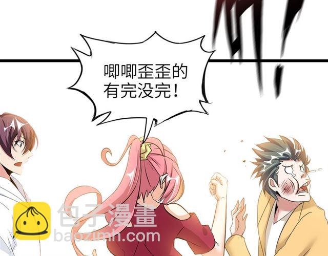 🍘我是无敌大天才 第80话 比赛开始！ 第39页