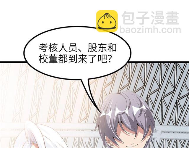 🍘我是无敌大天才 第80话 比赛开始！ 第41页