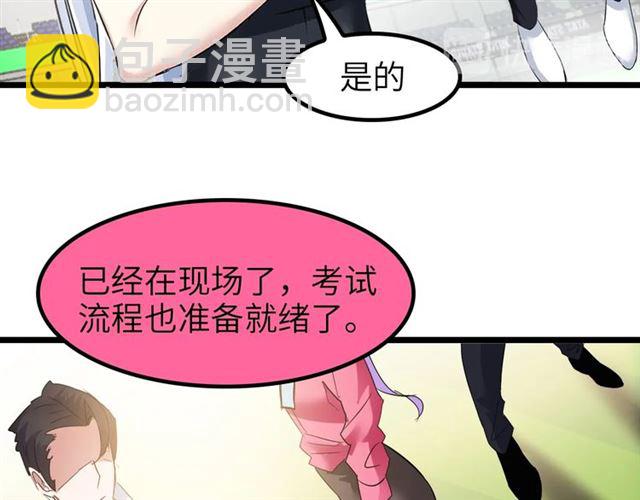 🍘我是无敌大天才 第80话 比赛开始！ 第43页