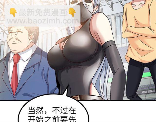 🍘我是无敌大天才 第80话 比赛开始！ 第47页