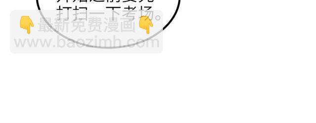 🍘我是无敌大天才 第80话 比赛开始！ 第48页