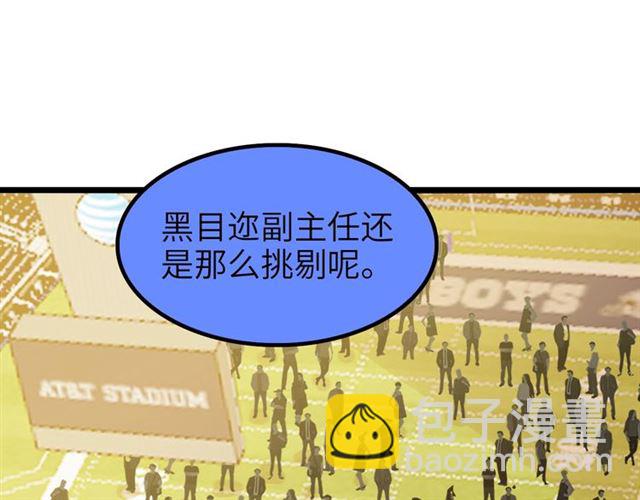 🍘我是无敌大天才 第80话 比赛开始！ 第49页