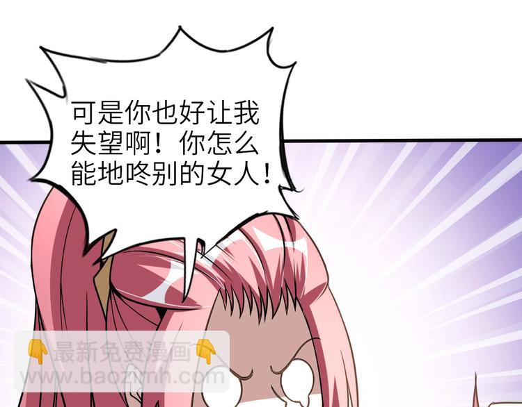 🍘我是无敌大天才 第66话 捆仙索 第25页