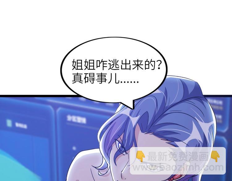 🍘我是无敌大天才 第66话 捆仙索 第43页