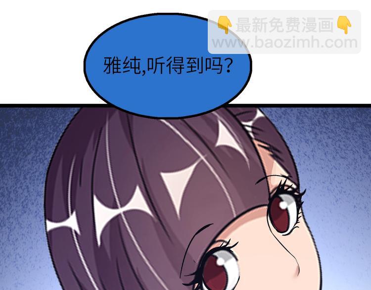 🍘我是无敌大天才 第66话 捆仙索 第46页