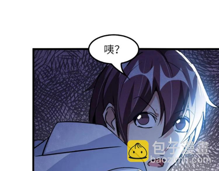 🍘我是无敌大天才 第66话 捆仙索 第5页