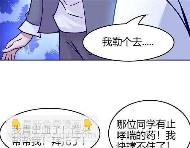 🍘我是无敌大天才 第82话 这其中一定有诈！ 第24页