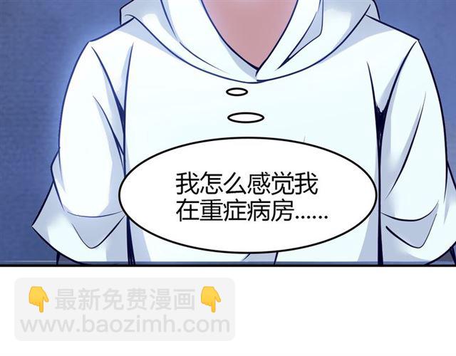 🍘我是无敌大天才 第82话 这其中一定有诈！ 第26页