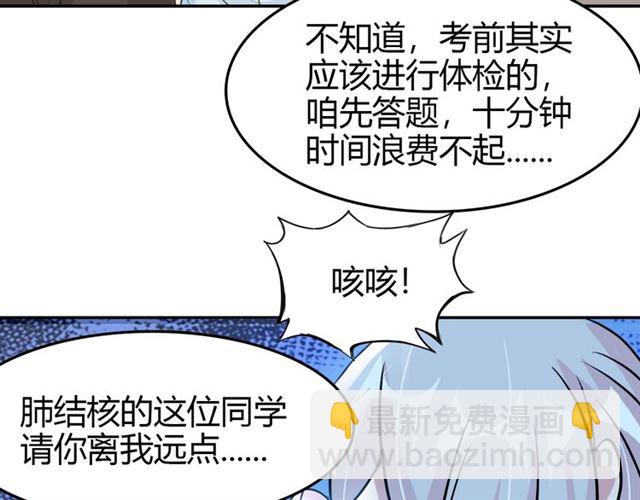 🍘我是无敌大天才 第82话 这其中一定有诈！ 第29页