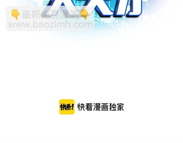 🍘我是无敌大天才 第82话 这其中一定有诈！ 第3页
