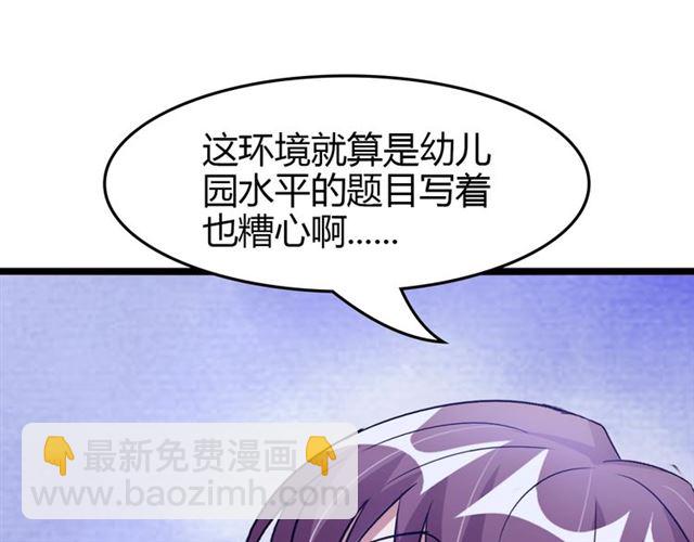 🍘我是无敌大天才 第82话 这其中一定有诈！ 第32页